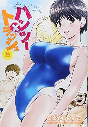 Amazon.co.jp: ハンツー×トラッシュ(1) (ヤングマガジンコミックス